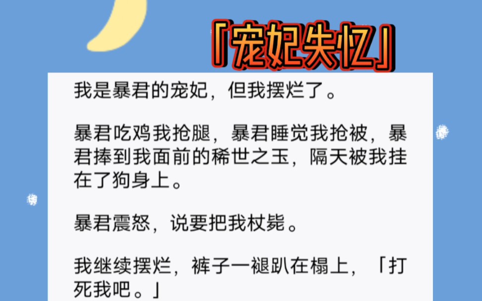 [图]为了捉到男友金屋藏的娇，我连爬十八层楼，却脚软摔下。再睁眼，我成了宫中宠妃。