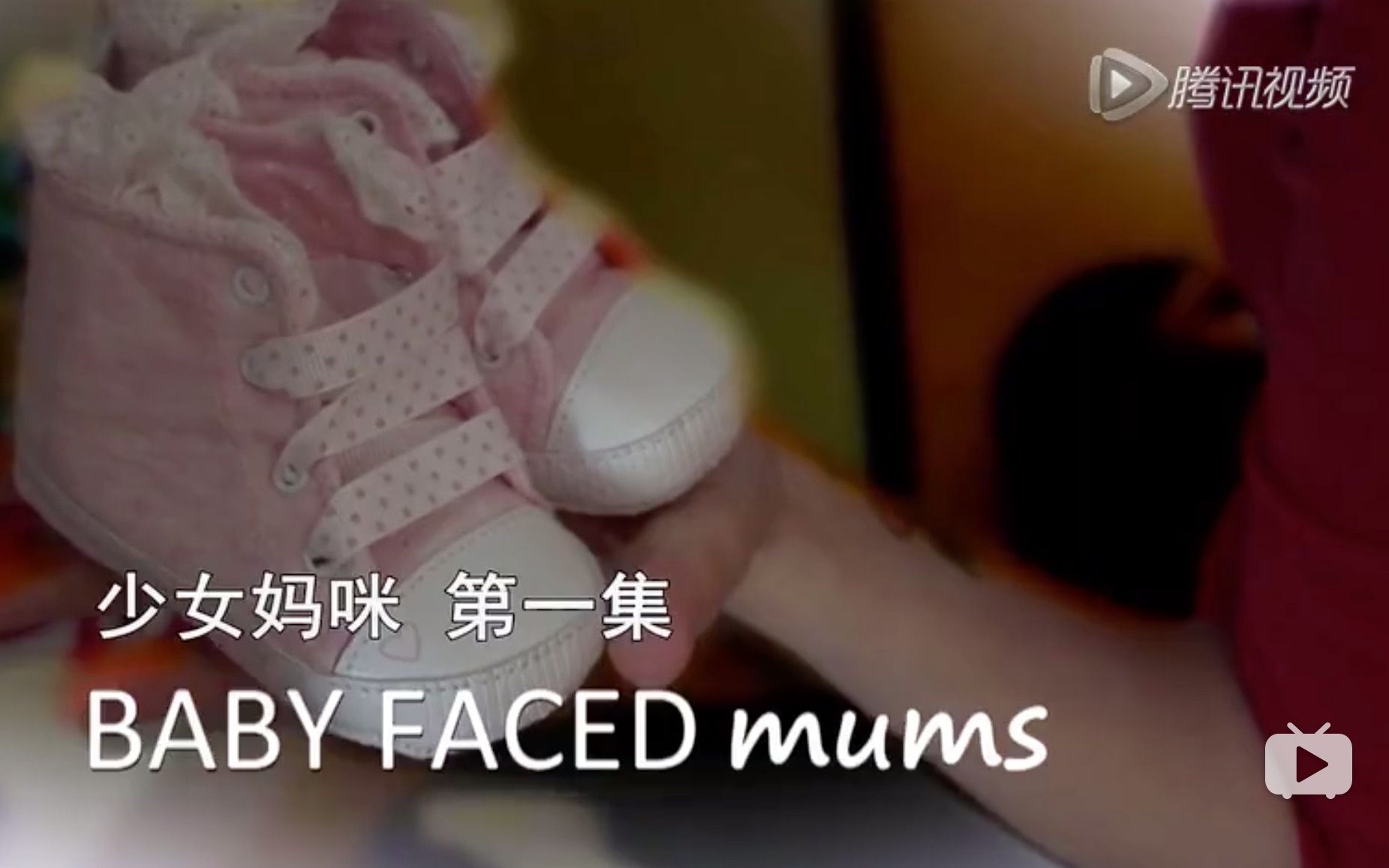 [图]【纪录片】少女妈咪 全6集 Baby Faced Mums