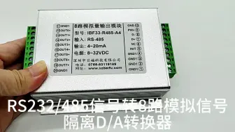 rs485转4-20mA模拟量输出模块