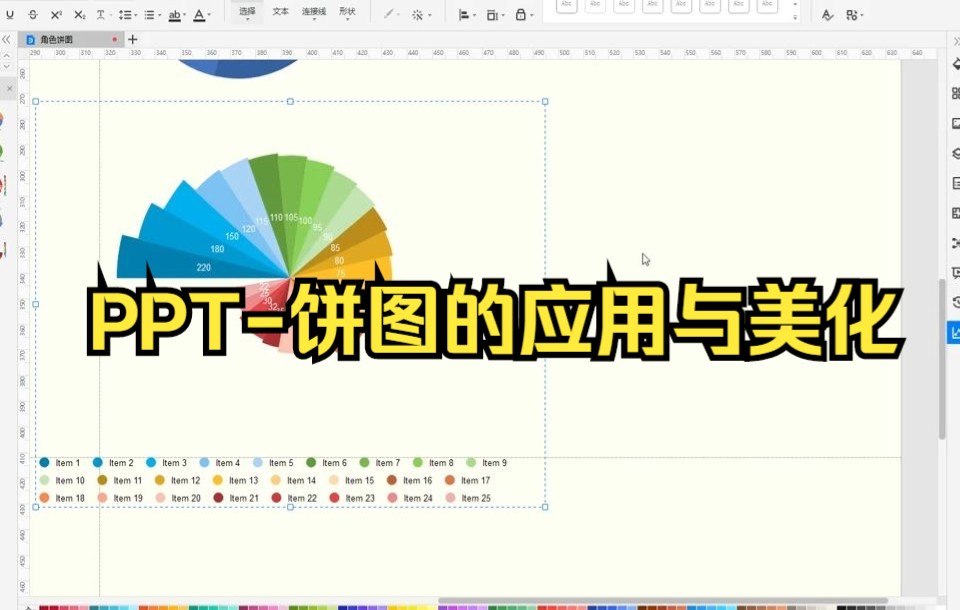 【ppt零基础制作教程】PPT饼图的应用与美化,超级简单.哔哩哔哩bilibili