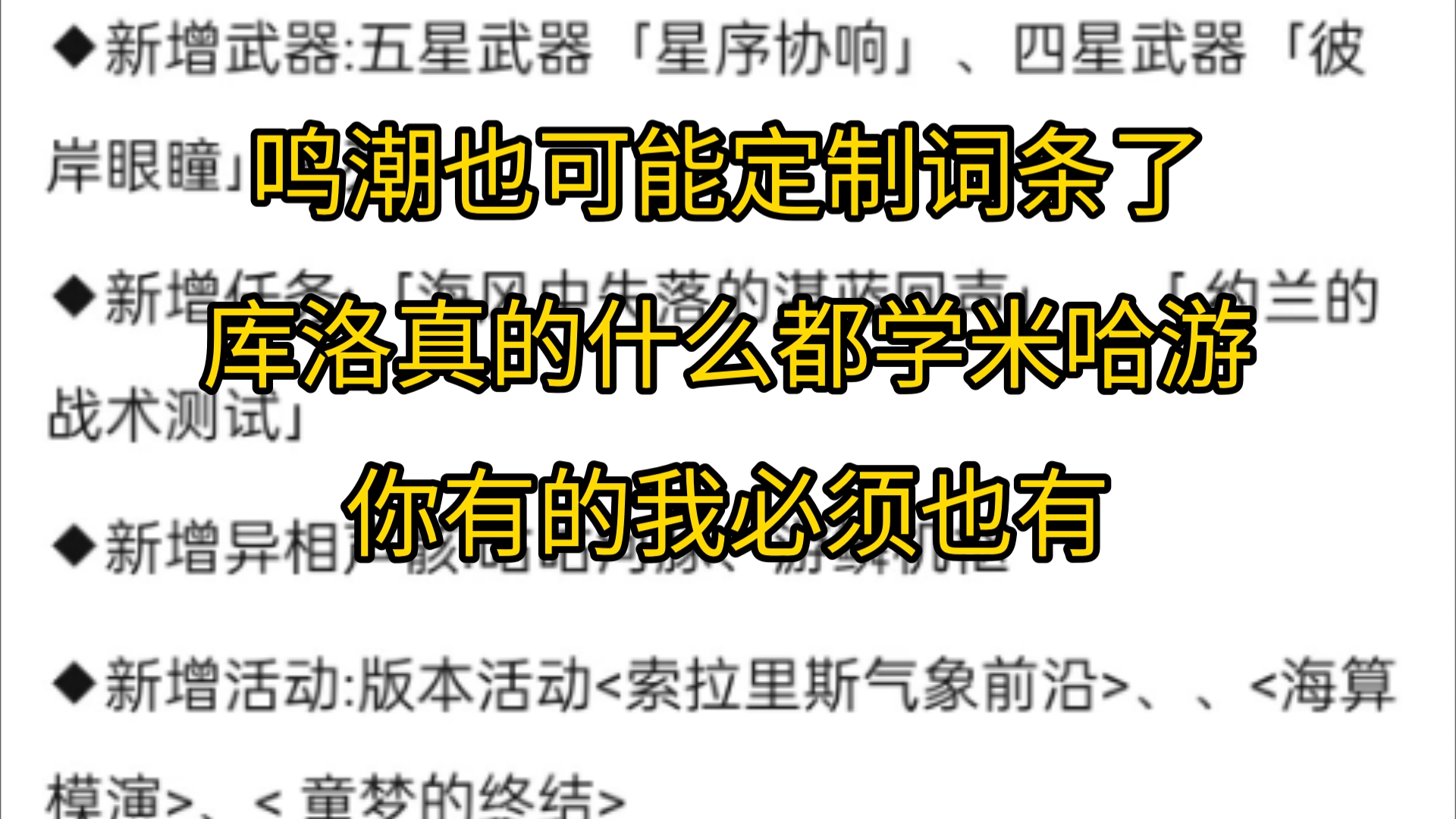 [图]鸣潮1.3版本公告 新生孩 新角色合成台可以批量了 并且可以定制词条毕业大大降低