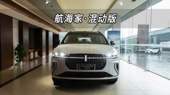 Download Video: 【大虾沉浸式试车】林肯航海家 2.0T 四驱混动尊逸版👉快来快来～带你沉浸式体验！