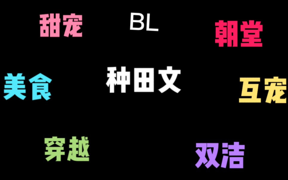 今天的美食种田文来啦~哔哩哔哩bilibili