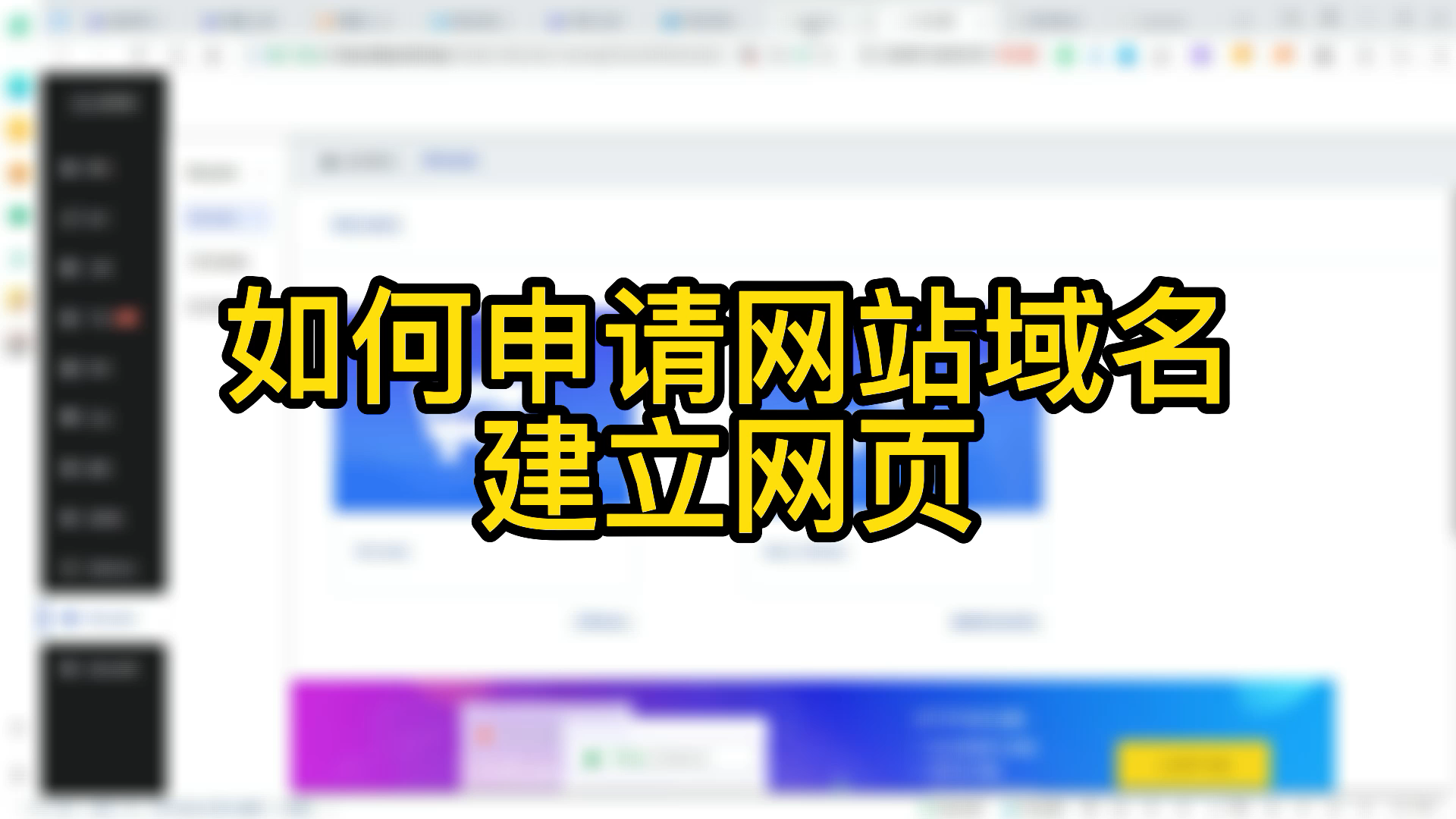 注册域名后怎么建网站,教会你在乔拓云自建站平台上,自建网站哔哩哔哩bilibili