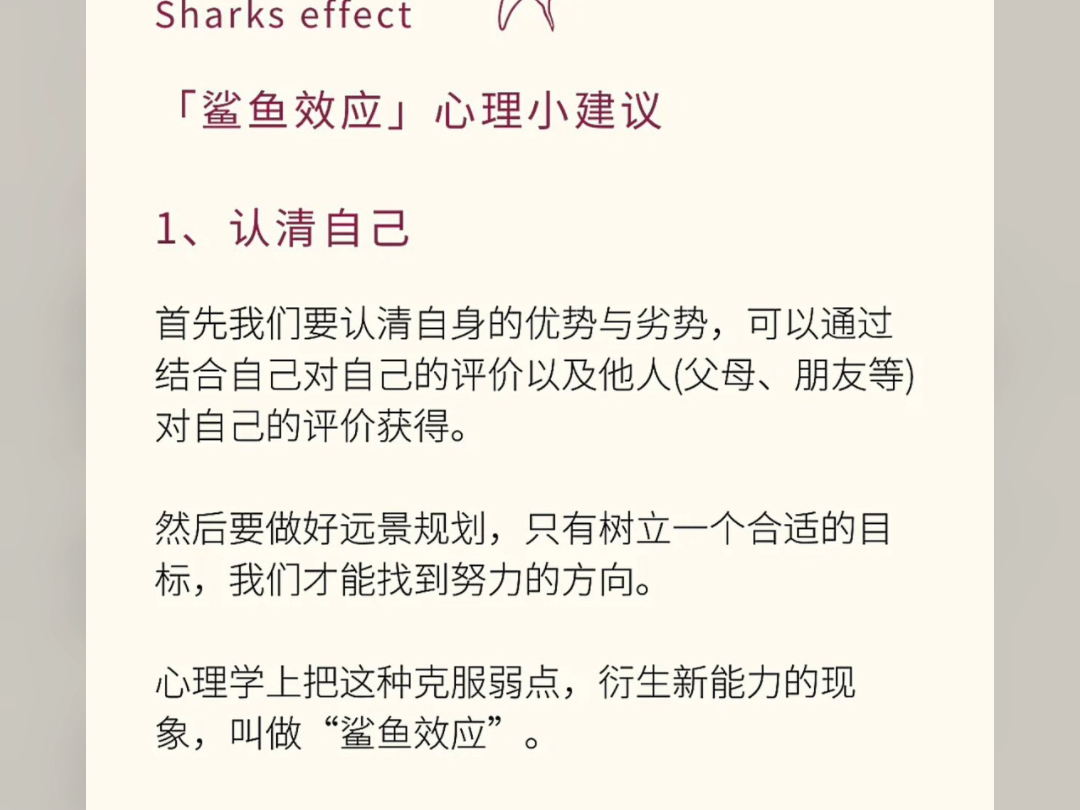 鲨鱼效应——转化你的劣势为优势,成为一个真正厉害的人!哔哩哔哩bilibili