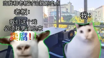 【猫meme】我在中国音乐剧当牛马的日常 ep.1