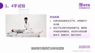 Download Video: 骨盆旋移综合征诊疗36讲--28.01骨盆旋移综合征的整体评估