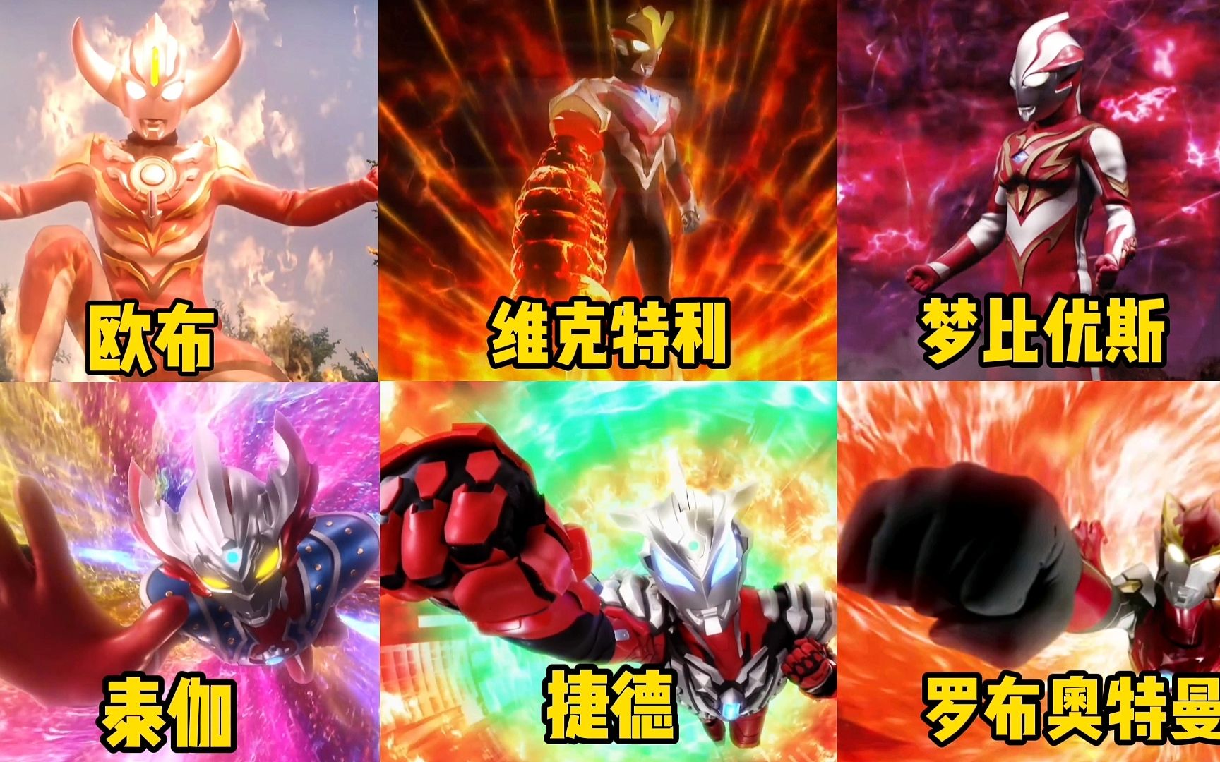 活动作品盘点七位拥有炎之力的奥特曼捷德pk欧布你觉得谁更厉害