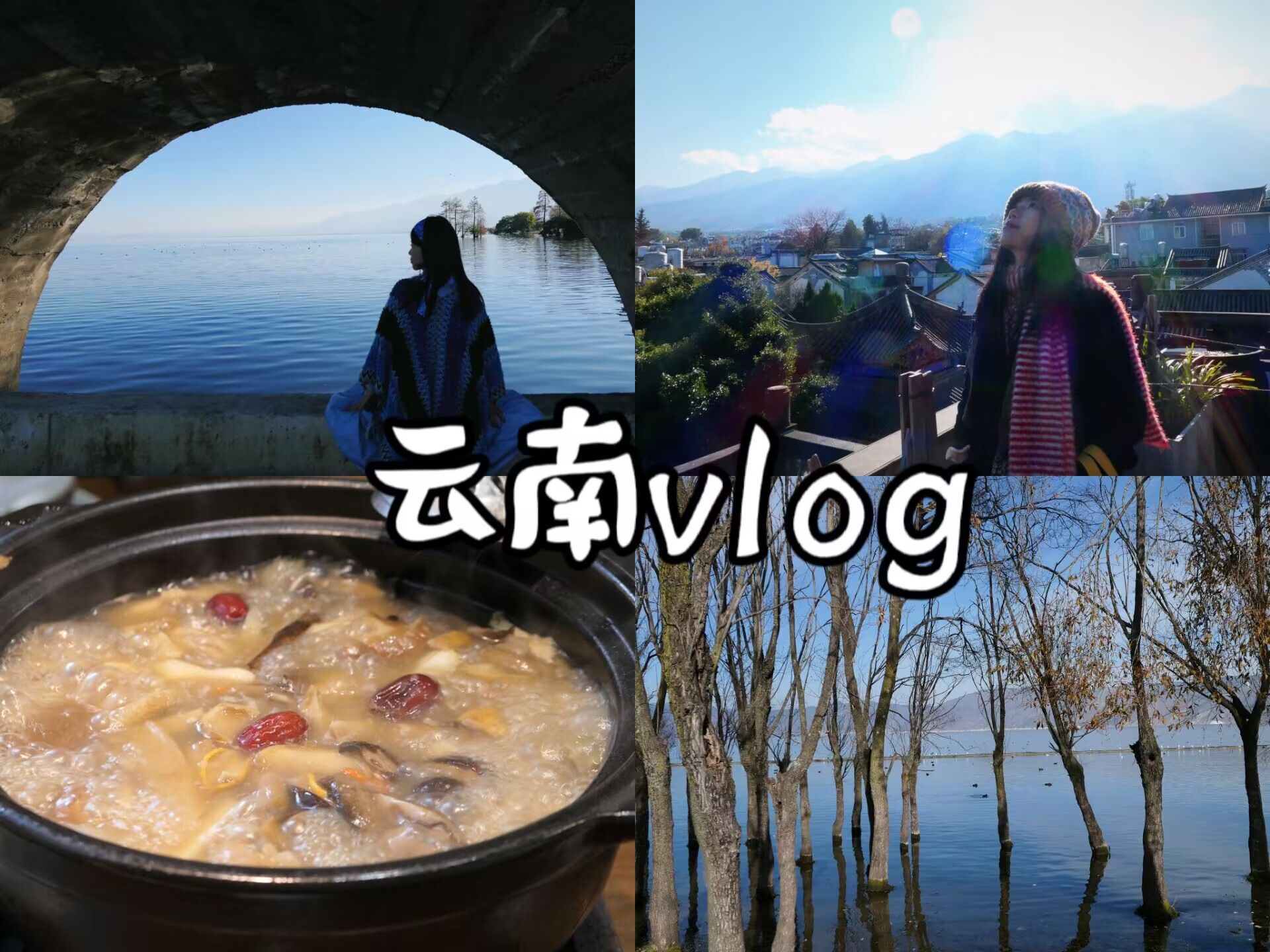 【一人行ⷮŠ云南旅行vlog】想要与世界创造更多联结,于是一个人去云南旅游哔哩哔哩bilibili