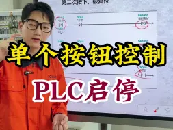 Video herunterladen: plc知识：怎么实现单个按钮控制plc启停？