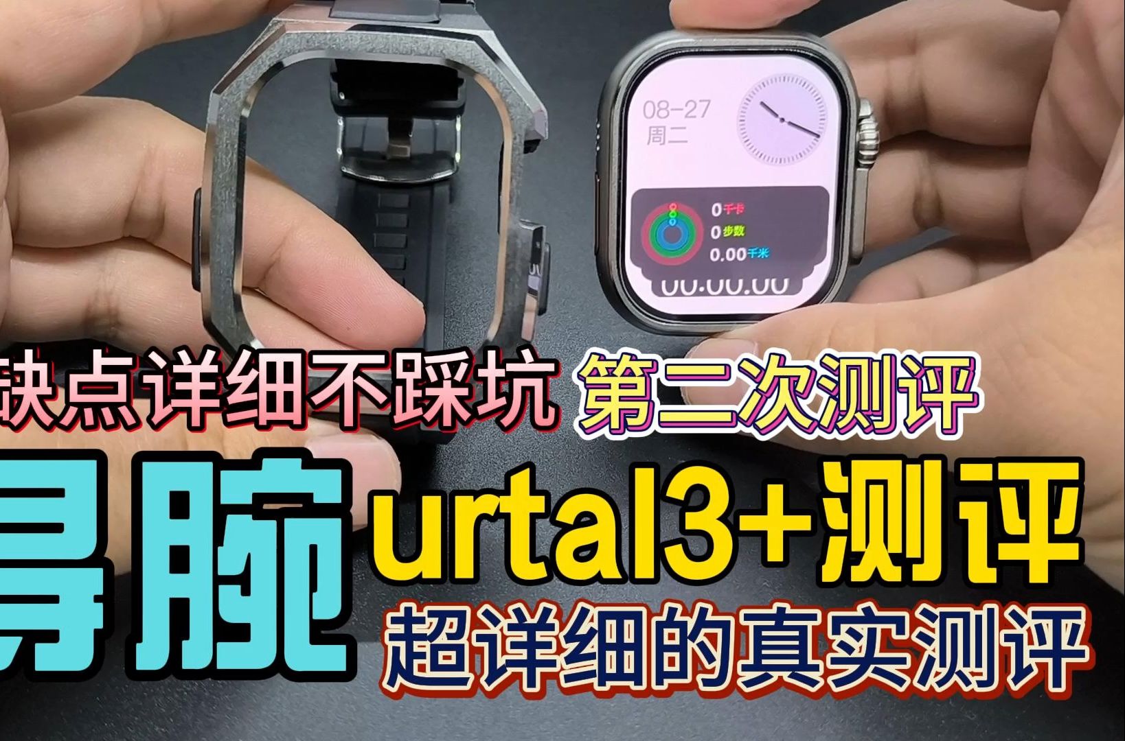 得腕urtal3+智能手表最新版真实测评 防入坑指南哔哩哔哩bilibili