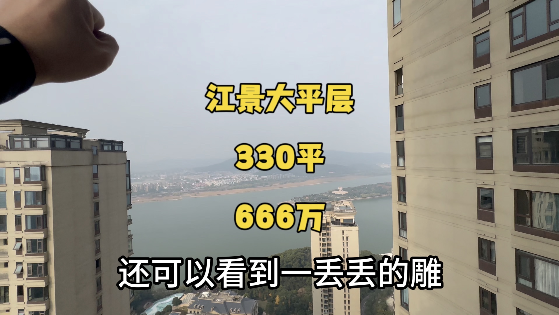 中建江山壹号5号栋,330平江景大平层,西南江景视野,空中别墅666万.#长沙二手房 #长沙买房 #江景房 #中建江山壹号 #刘欢长沙二手房哔哩哔哩bilibili