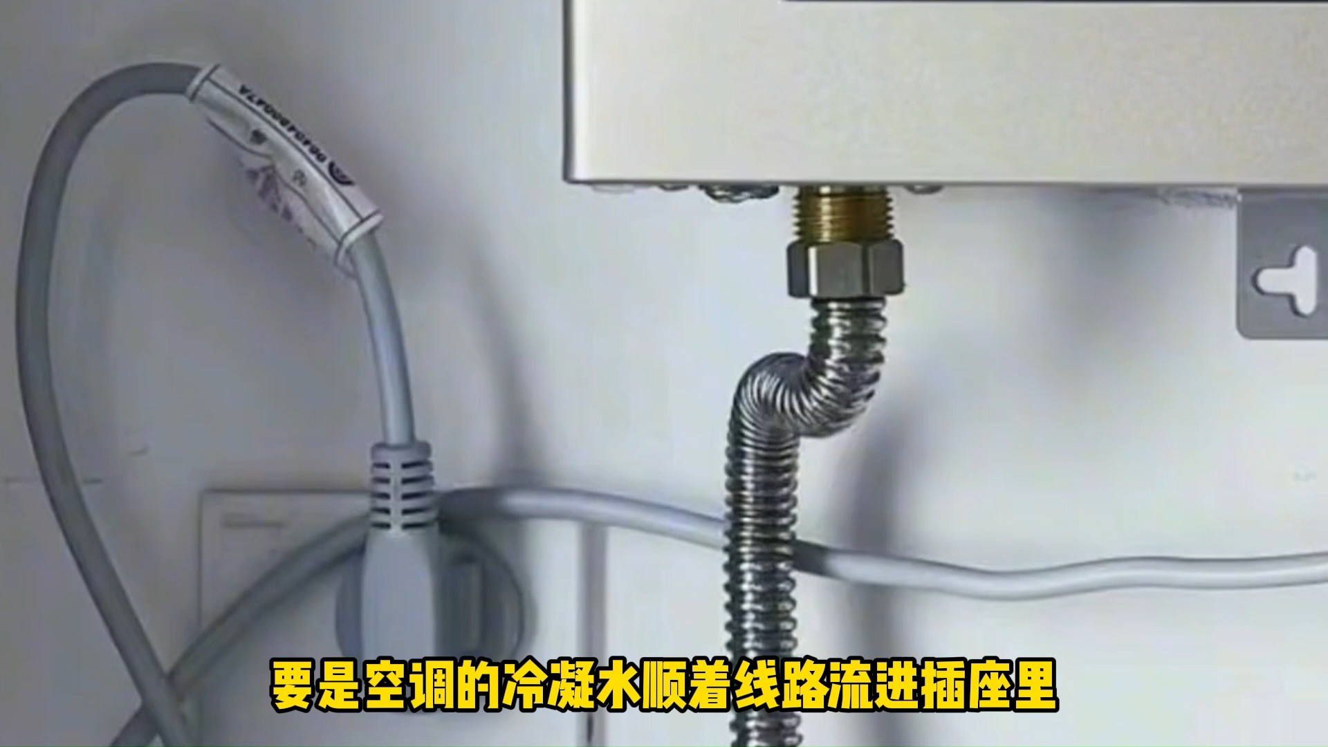 假如安装插座的师傅说真话