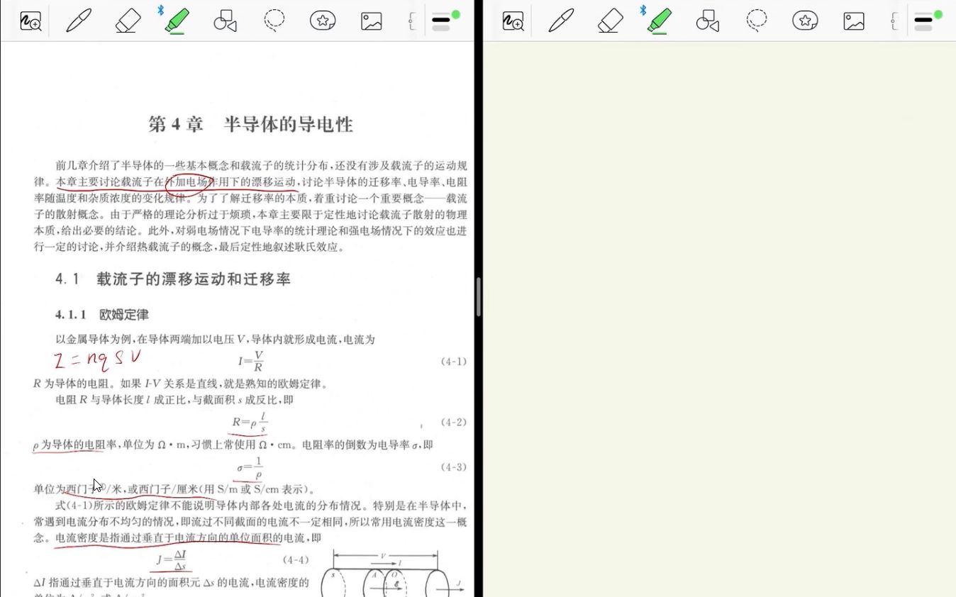 [图]中科院 中国科学院大学 国科大 24考研【804】半导体物理 刘恩科 第七版 第四章 半导体的导电性