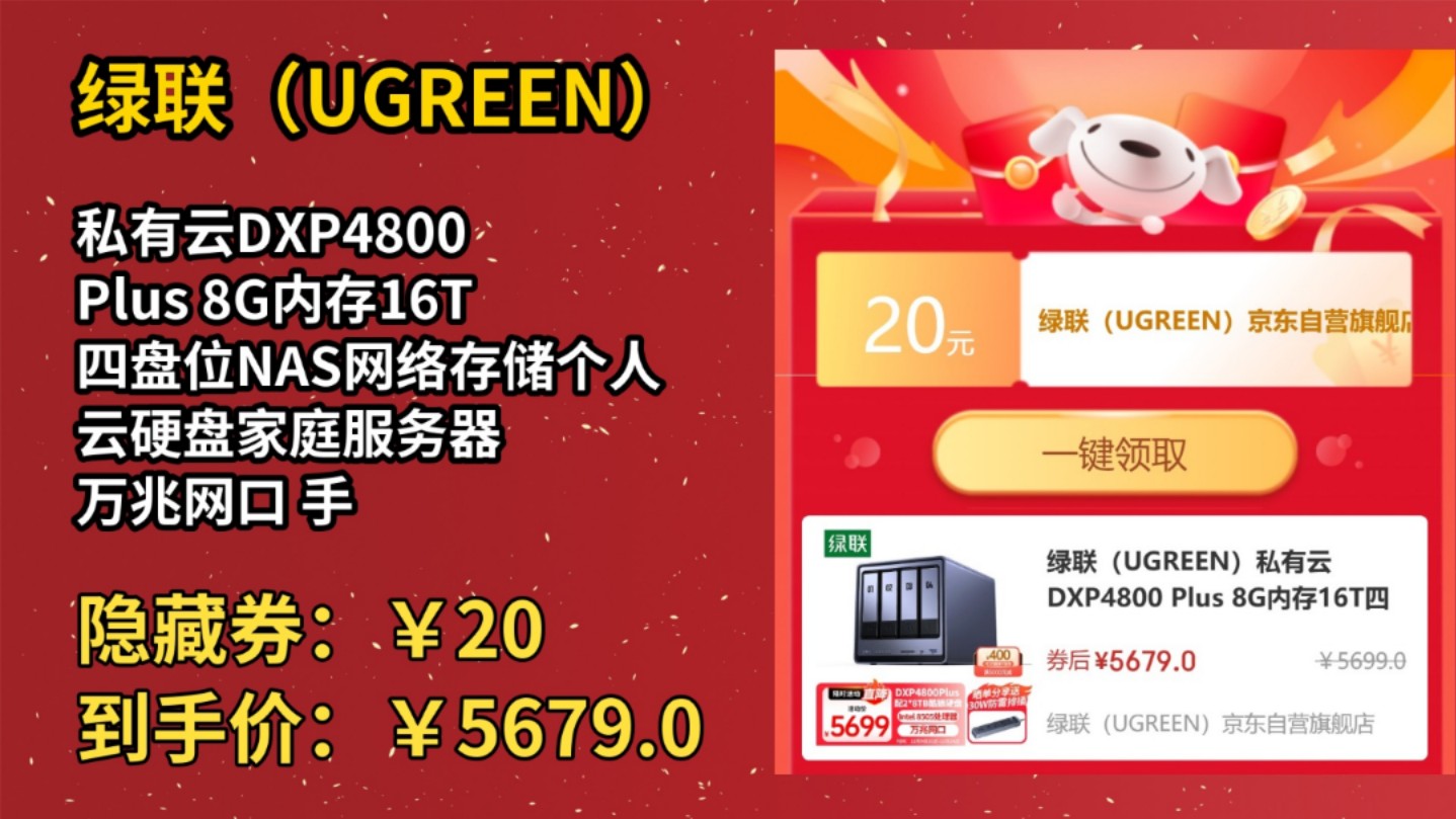 [历史最低]绿联(UGREEN)私有云DXP4800 Plus 8G内存16T四盘位NAS网络存储个人云硬盘家庭服务器 万兆网口 手机平板扩容哔哩哔哩bilibili