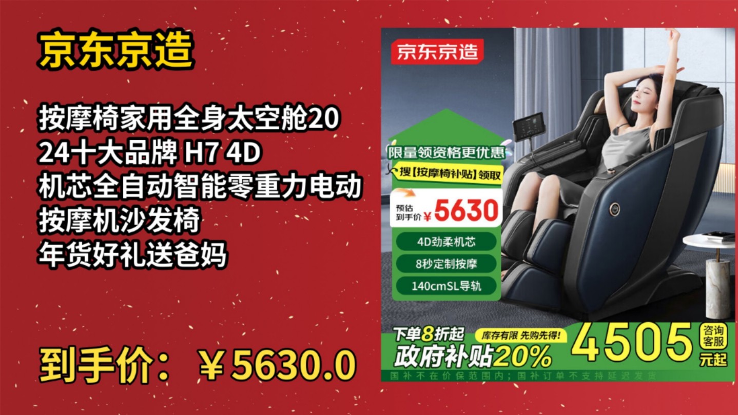 [低于618]京东京造按摩椅家用全身太空舱2024十大品牌 H7 4D机芯全自动智能零重力电动按摩机沙发椅 年货好礼送爸妈哔哩哔哩bilibili