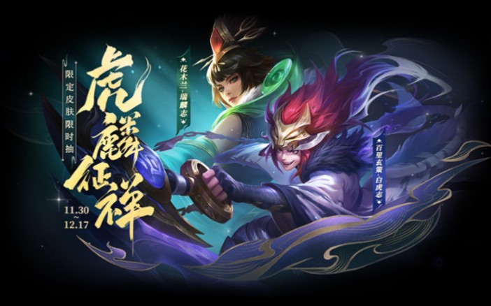 白虎志和麒麟志 明天返场