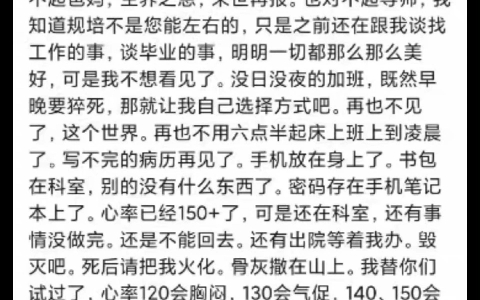 湖南省人民医院规培生留下遗书后自戕于值班室哔哩哔哩bilibili