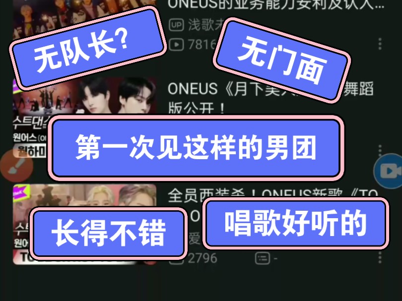 【ONEUS】内娱纯路人reaction,第一次见竟然还有这样无队长的团,blx勿入哔哩哔哩bilibili