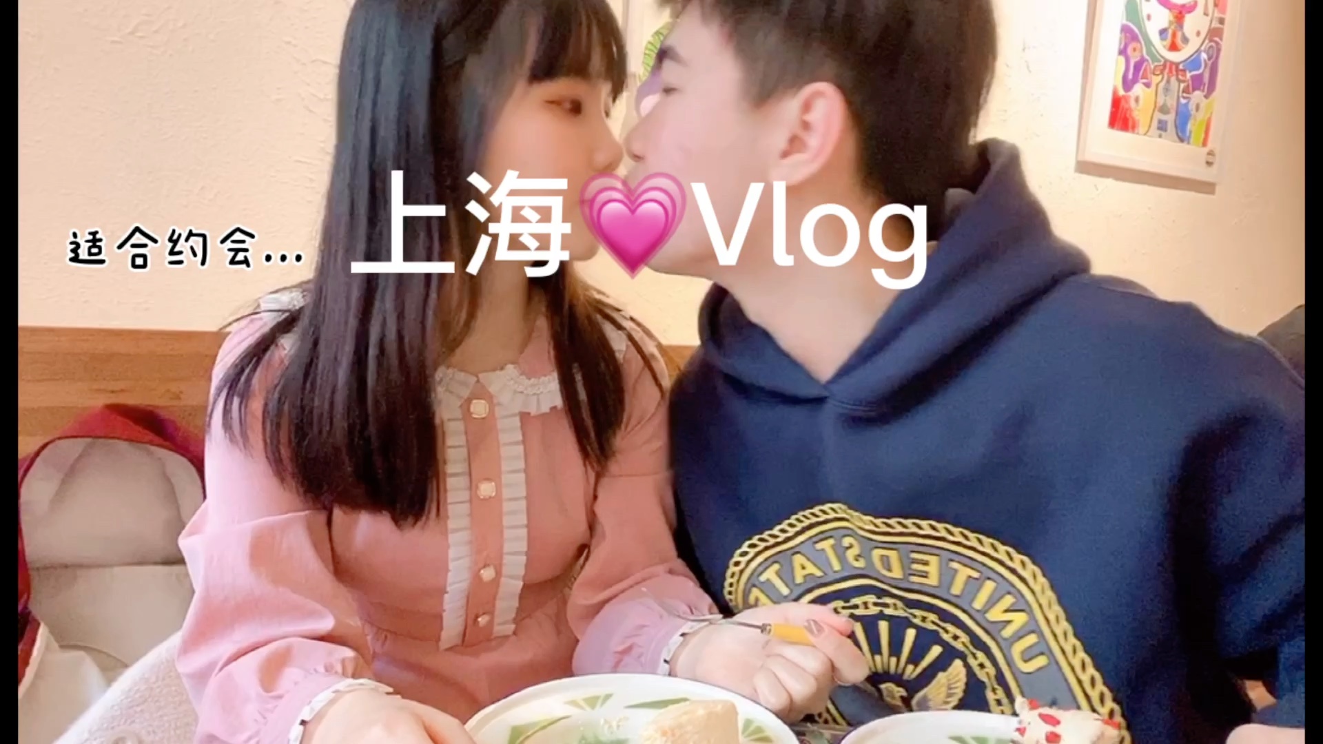 上海旅游Vlog|聚福蛋糕、旬福食堂、富百丽冰厅、FINE FAN等等吃喝玩乐秀恩爱合集~哔哩哔哩bilibili