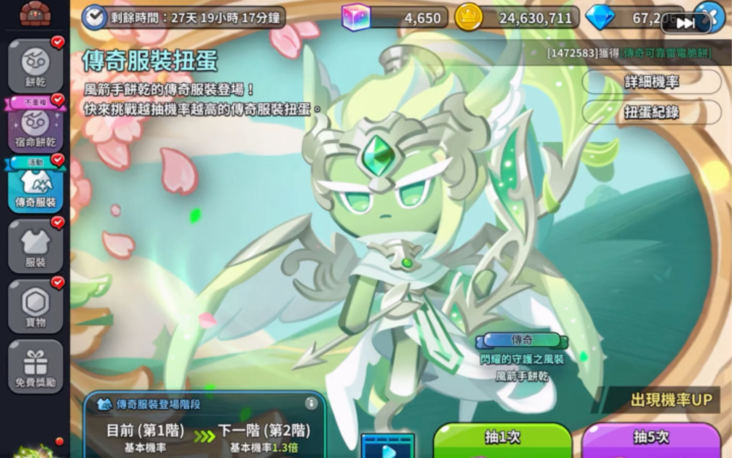 风箭手饼干传奇服装动画存档