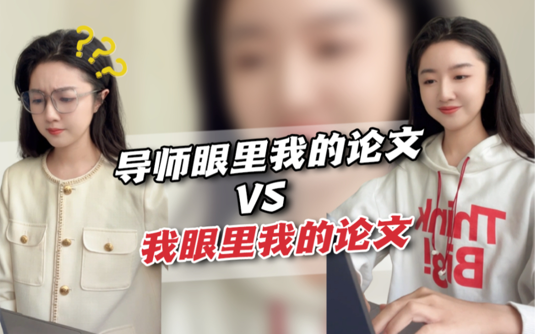 【高君雨】其实在导师眼里你的论文是这样的!