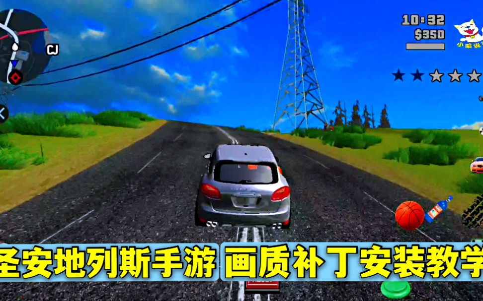 [图]gtasa圣安地列斯手游，史诗级保姆式的mod包安装教学