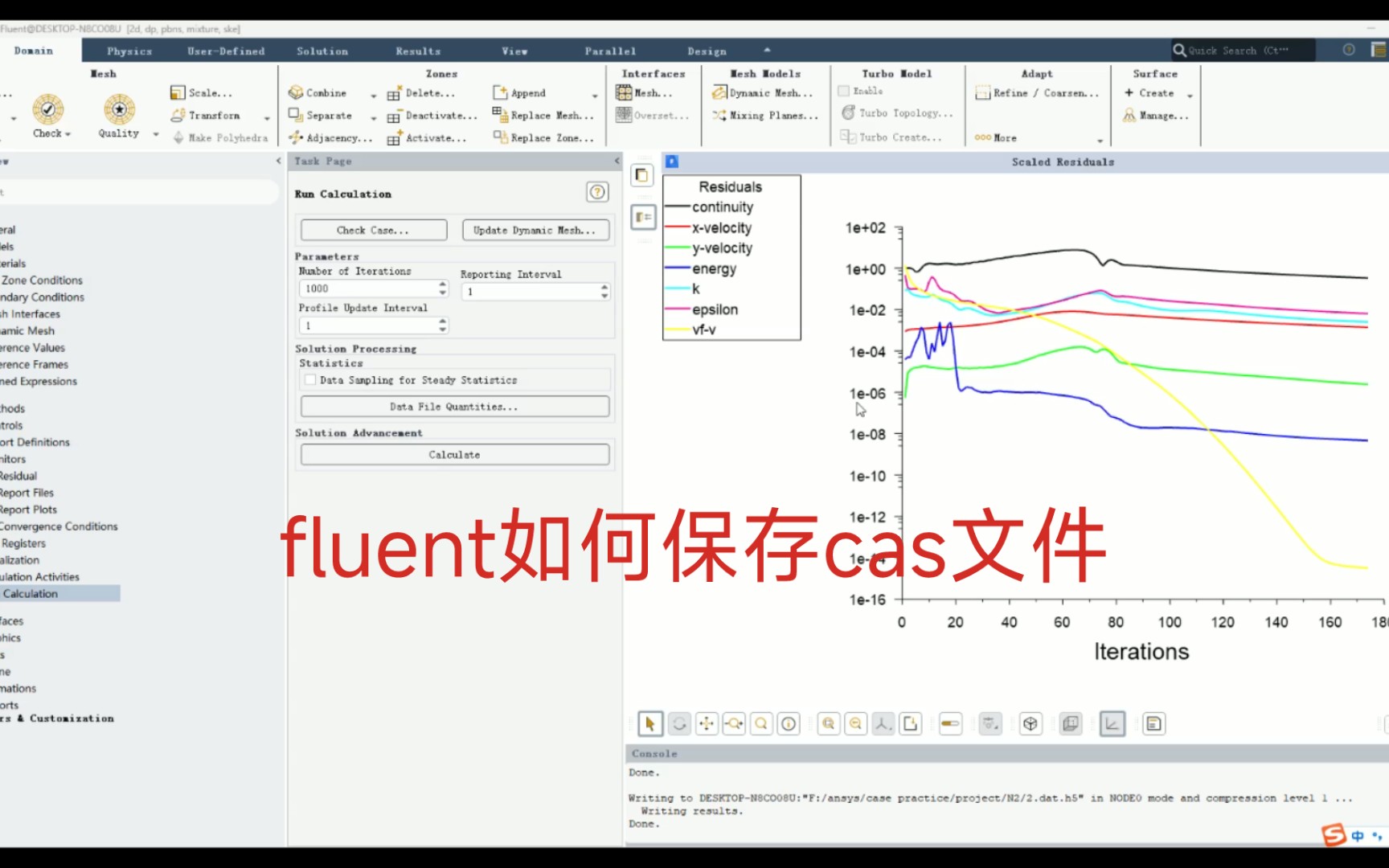 Fluent:如何将保存的.h5文件更改为cas文件|如何保存cas and dat文件哔哩哔哩bilibili