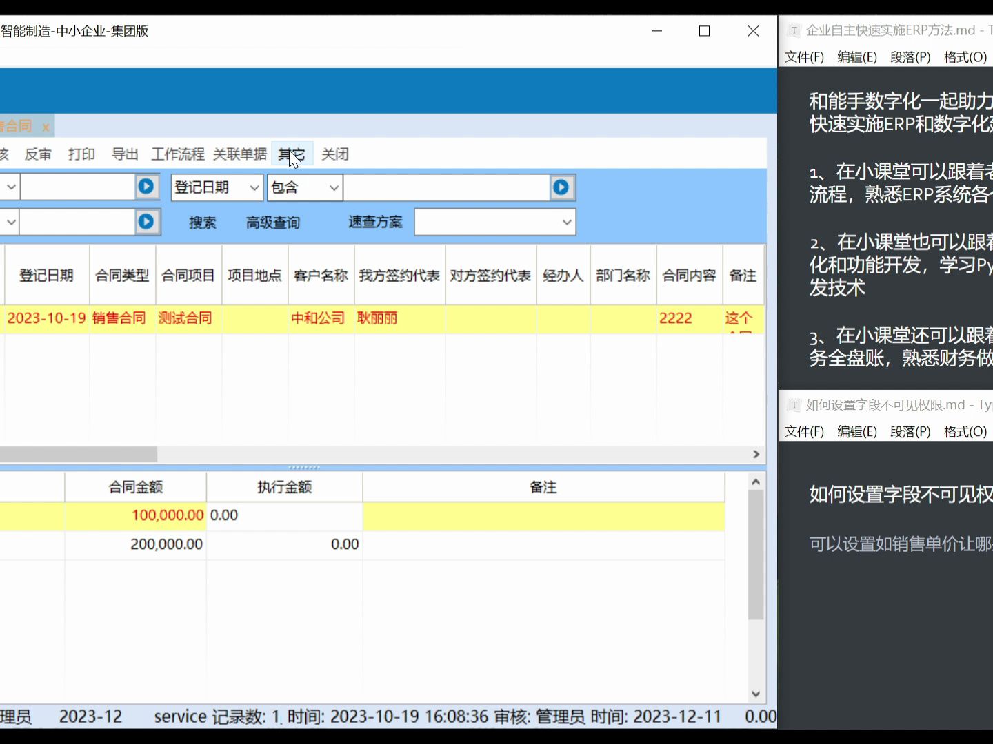 ERP数字化平台开发技能教程) 23 如何设置字段不可见权限哔哩哔哩bilibili