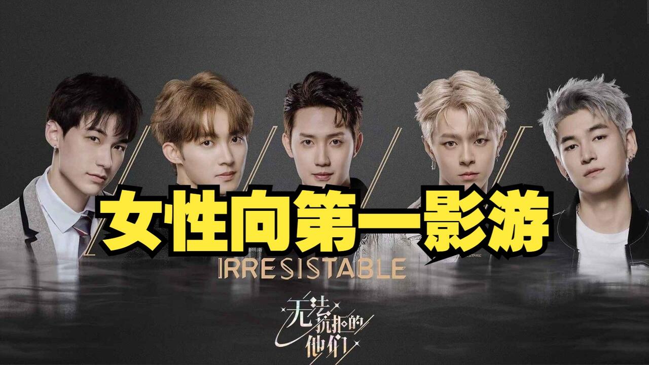无法抗拒的他们 全结局视频封面