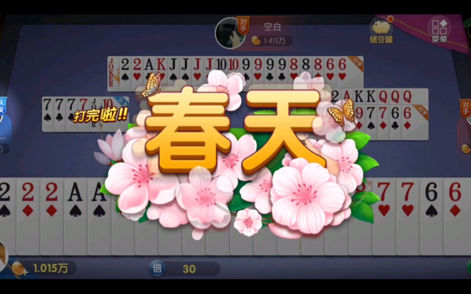 活动作品【斗地主】《春天》