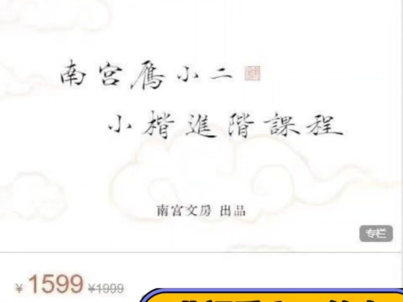 南宫雁小二 小楷进阶课程