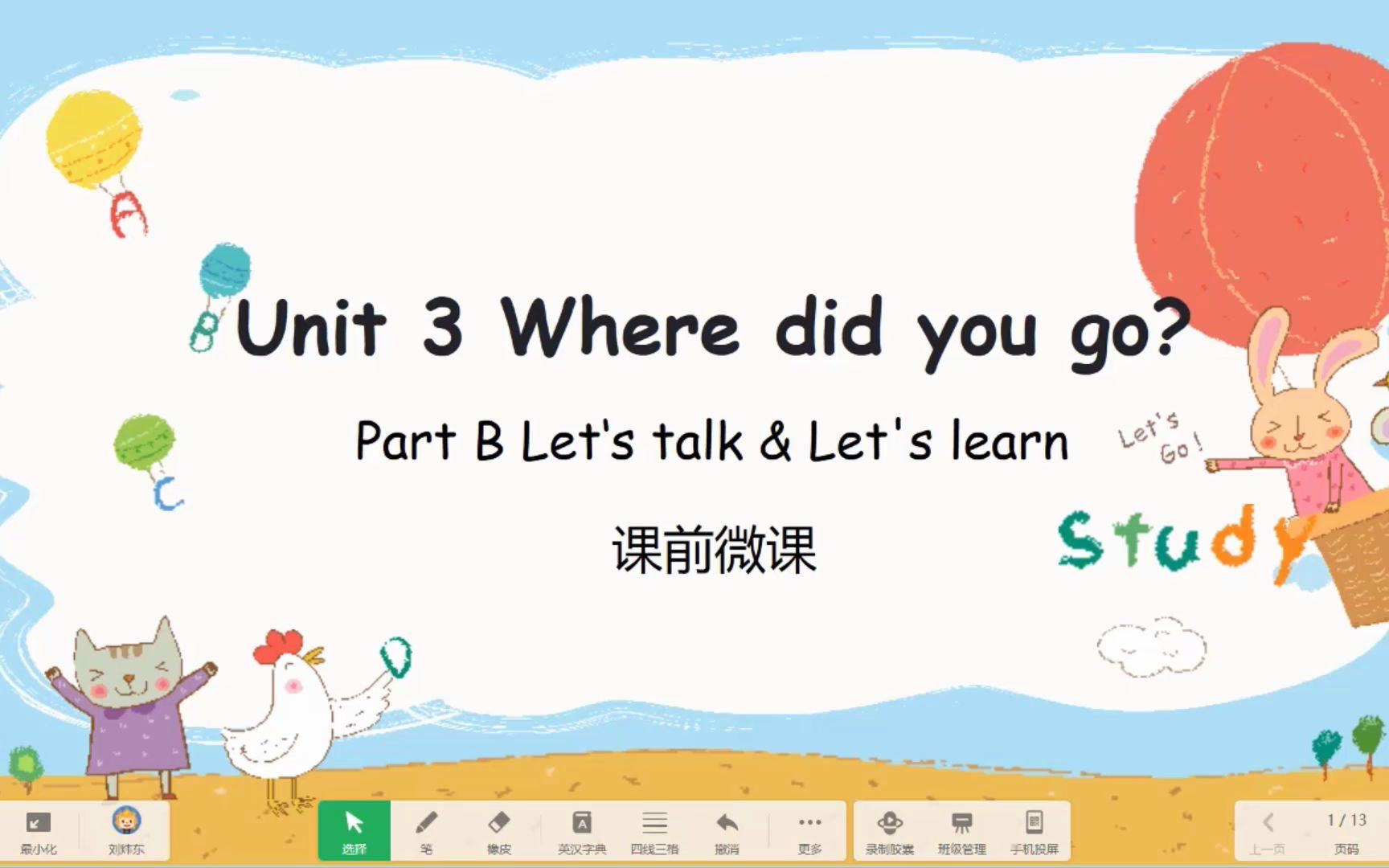 [图]人教版英语六下Unit 3 Where did you go B Let's talk & Let's learn课前微课——如何谈论自己的旅行经历