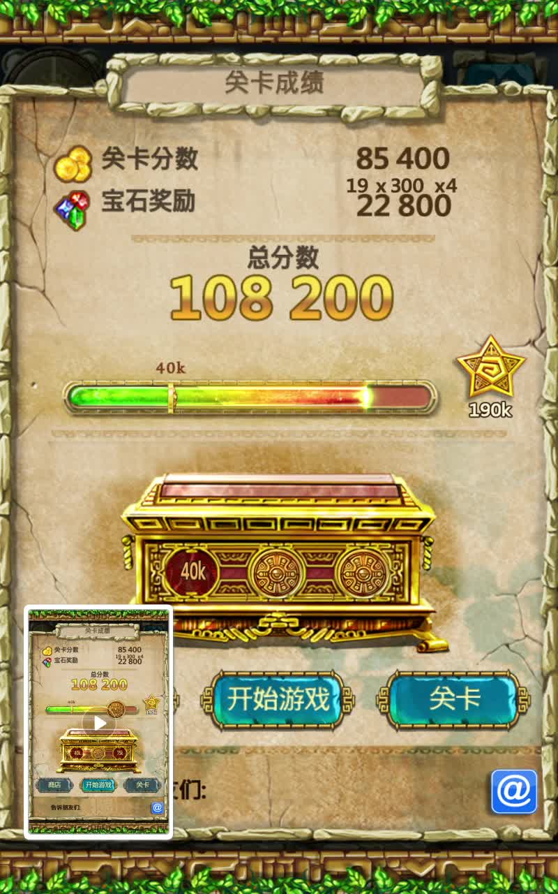 蒙特祖玛的宝藏3 The Treasure of Montezuma 3 手机版 关卡6 (70k)单机游戏热门视频