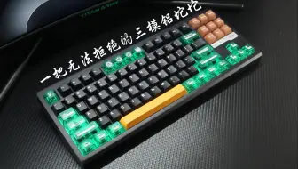 还有谁？259起！全铝合金无线三模+碰珠快拆+热插拔屏幕，黑爵轻氪QS87