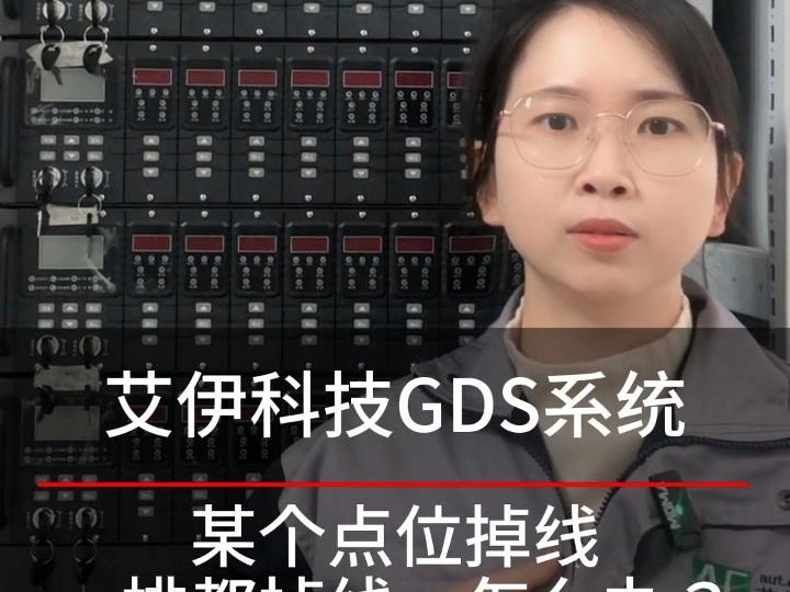 GDS系统(可燃/有毒气体检测报警系统) 艾伊科技哔哩哔哩bilibili