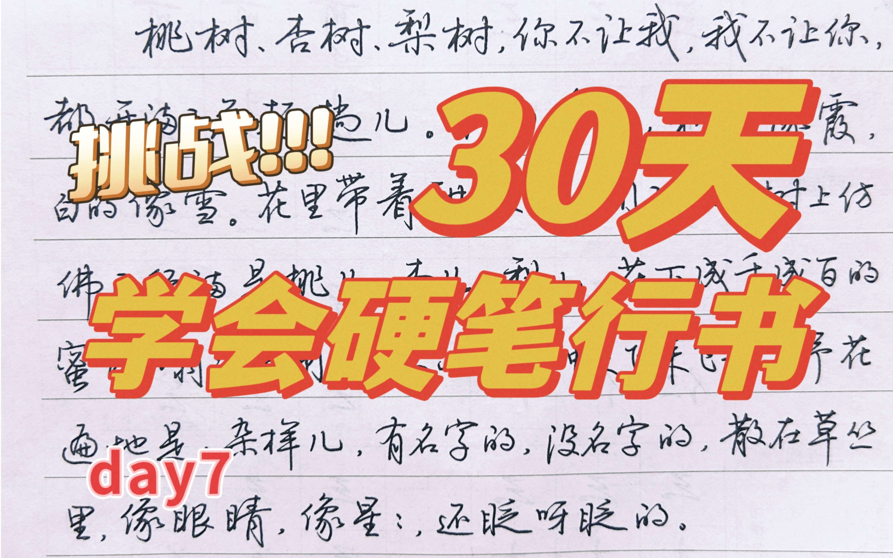 30天行书跟练计划!字帖易上手~第7天:口部,田部,日部,贝部,食字旁,金字旁,绞丝旁,女字旁哔哩哔哩bilibili