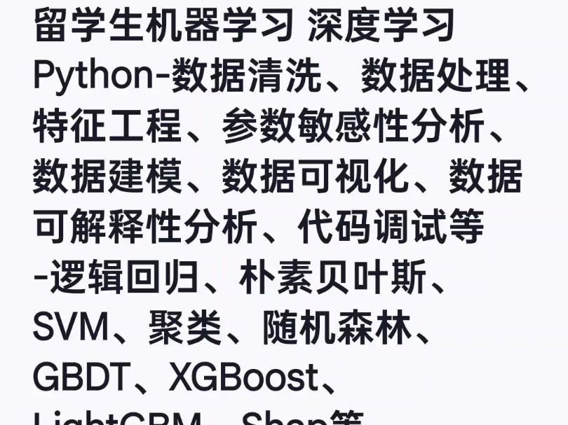 留学生机器学习 深度学习Python数据清洗、数据处理、特征工程、参数敏感性分析、数据建模、数据可视化、数据可解释性分析、代码调试等哔哩哔哩...