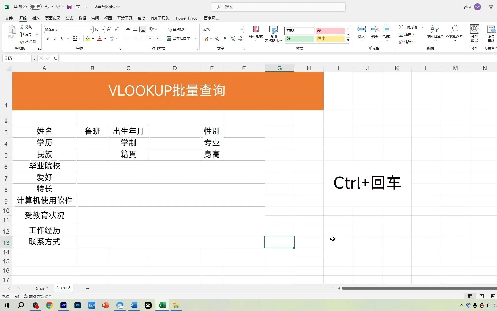 Vlookup又出新用法,不规则表格批量查询,1个快捷键就搞定!哔哩哔哩bilibili