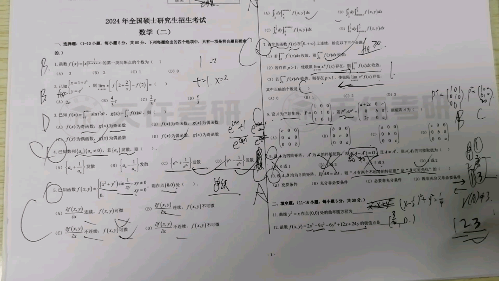 [图]2024考研数二，考完当天，25考研的做了一下，只有五六十分