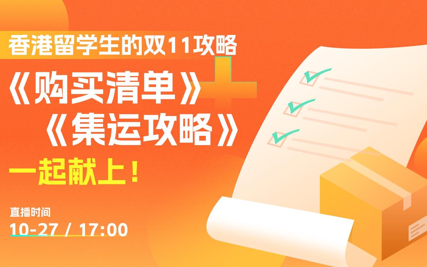 香港留学生的双11攻略!购买清单+集运攻略一起献上!哔哩哔哩bilibili