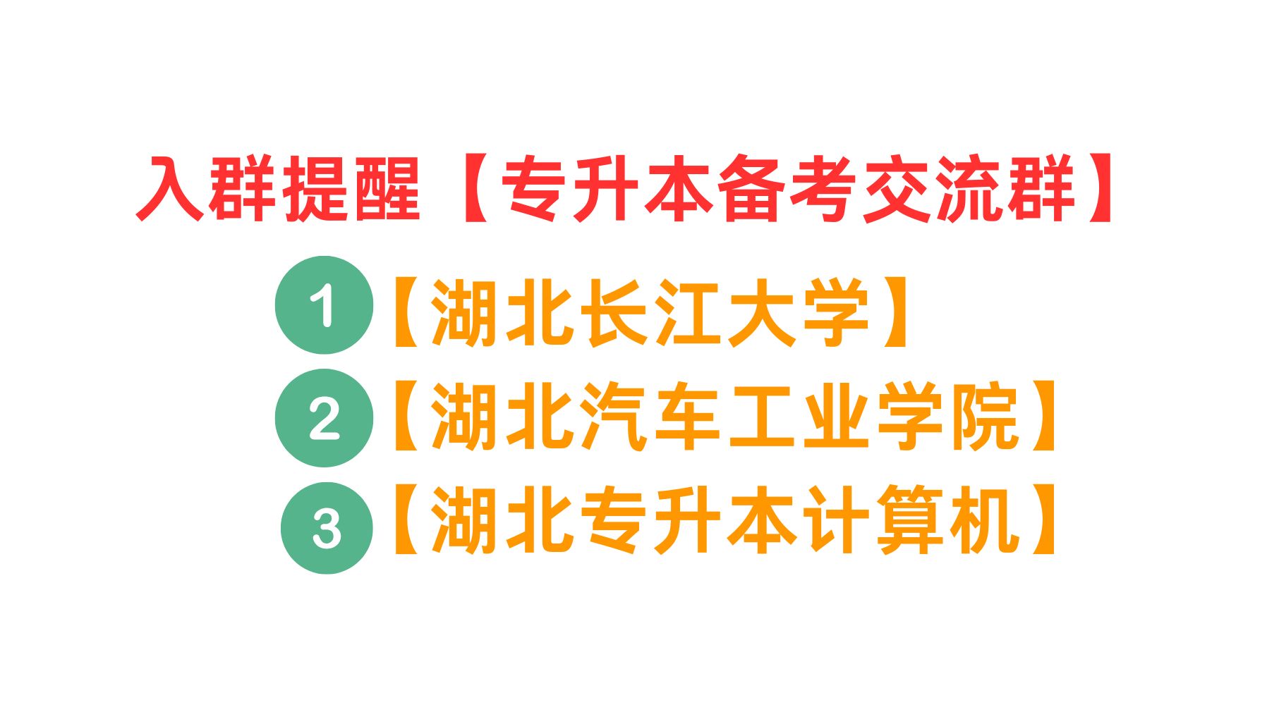 有效期仅7天!湖北专升本计算机群!速来!已更新哔哩哔哩bilibili