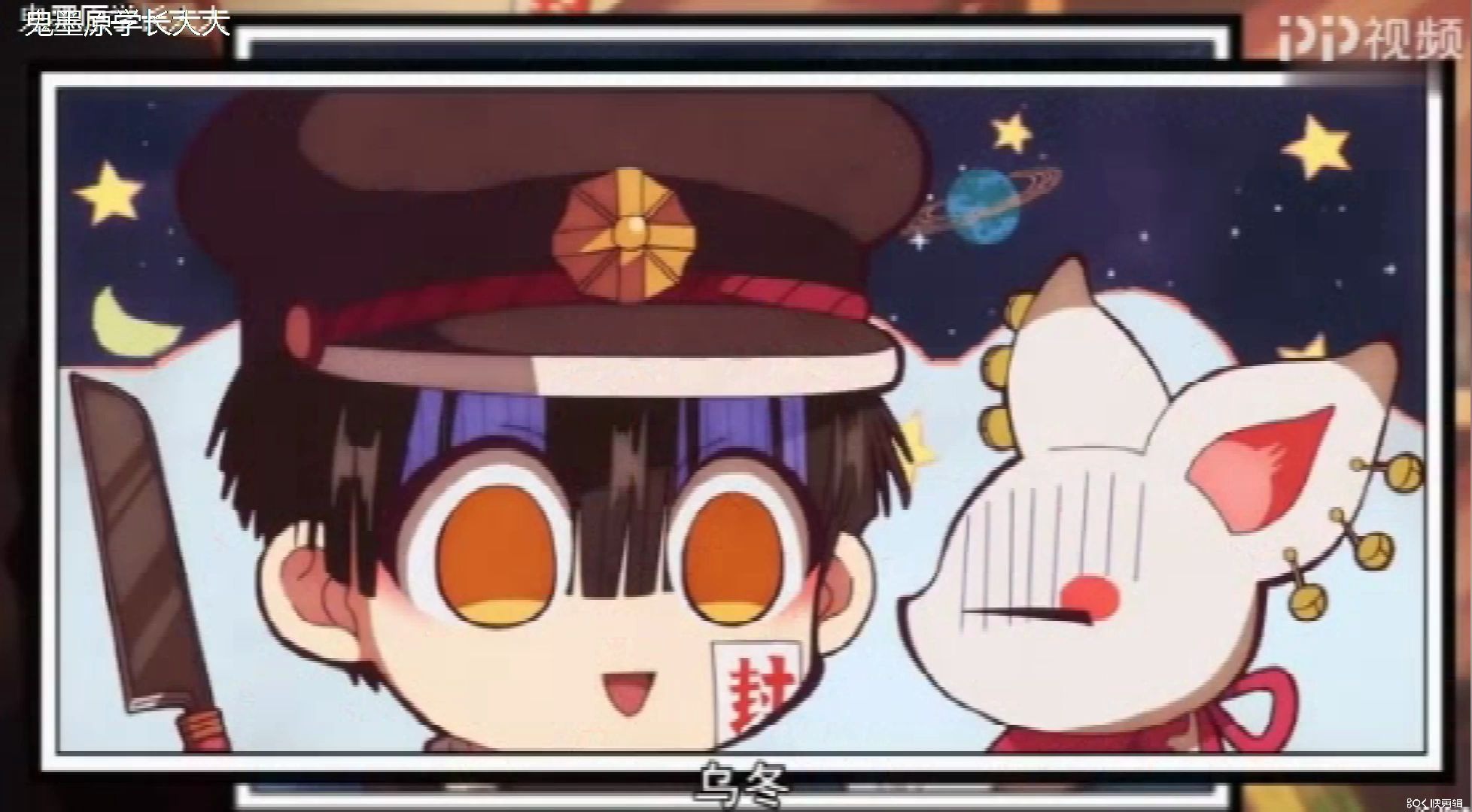 【地缚少年花君子】狐狸乌冬洗脑循环之死机