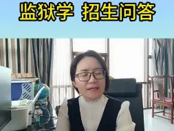 Tải video: 山东政法学院监狱学