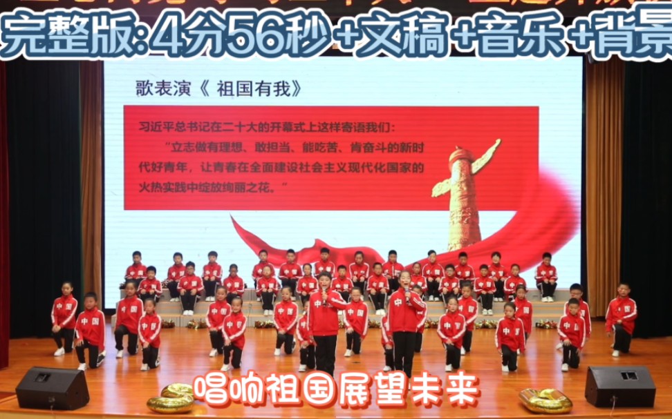 [图]少儿语言口才朗诵《祖国有我》爱国情景剧集体朗诵儿童表演节目学生红色经典国庆典礼表演，少年强则