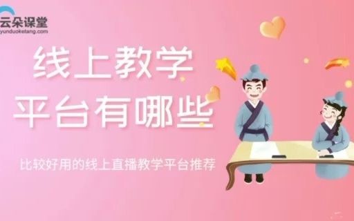 线上教学平台有哪些比较好用的线上直播教学平台推荐哔哩哔哩bilibili