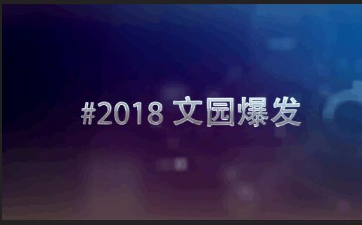 【珠海一中】2018文园中学中考加油视频!哔哩哔哩bilibili