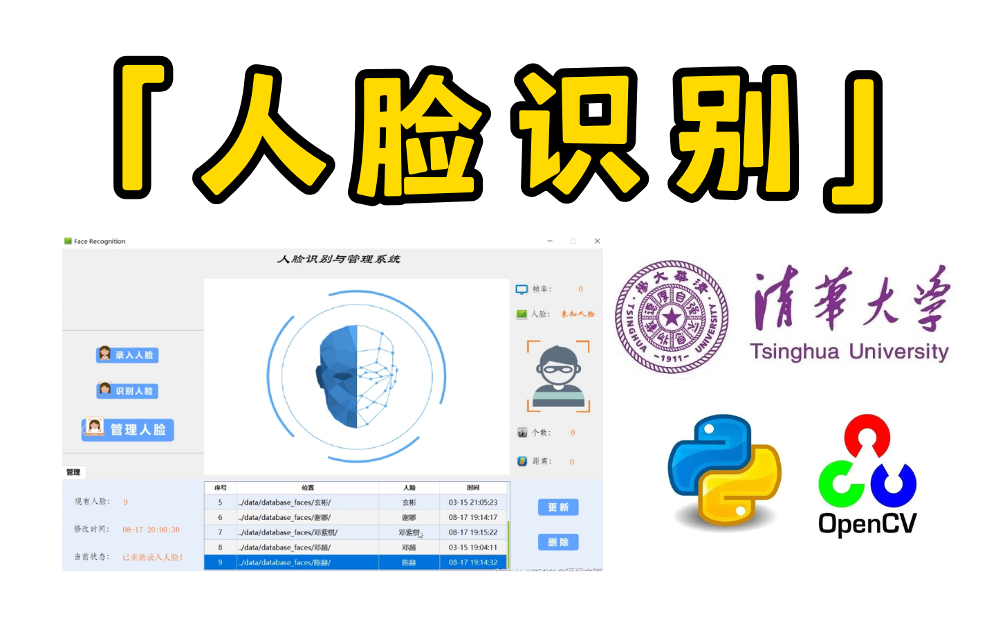 人工智能视觉:基于Python+OpenCV实现的人脸识别技术的深度解析,清华大佬带你1小时彻底掌握!哔哩哔哩bilibili