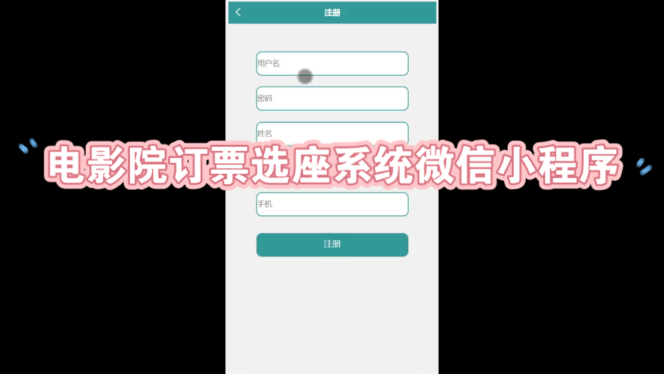 java毕业设计计算机毕设项目基于微信小程序的电影院订票选座系统小程序哔哩哔哩bilibili