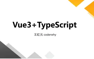 Tải video: coderwhy的Vue3+TypeScript知识分享